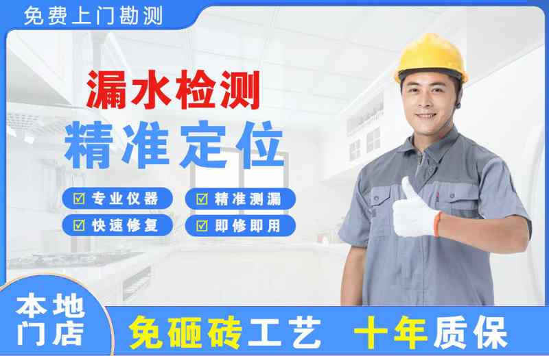 象山漏水检测精准定位